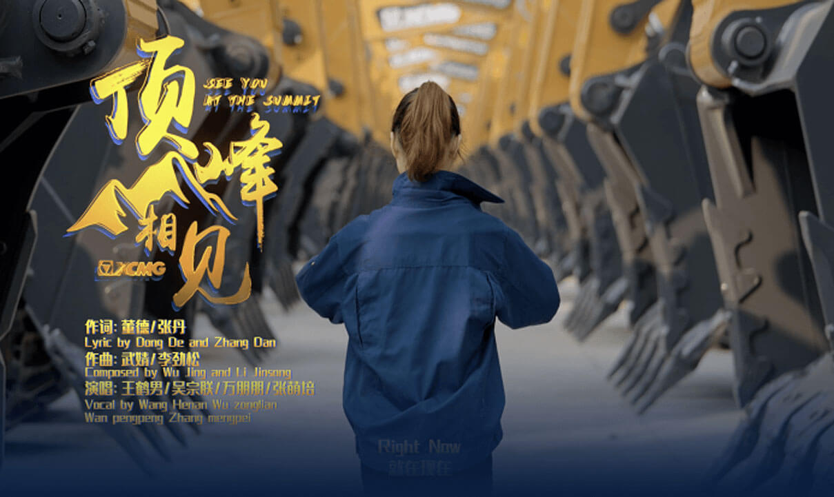 云顶国际原创歌曲《顶峰相见》
