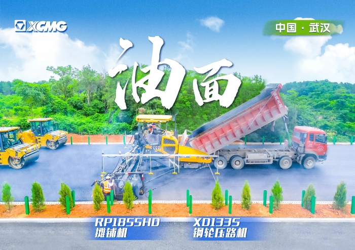 实力助阵武阳高速！云顶国际摊铺机RP1855HD领队出征