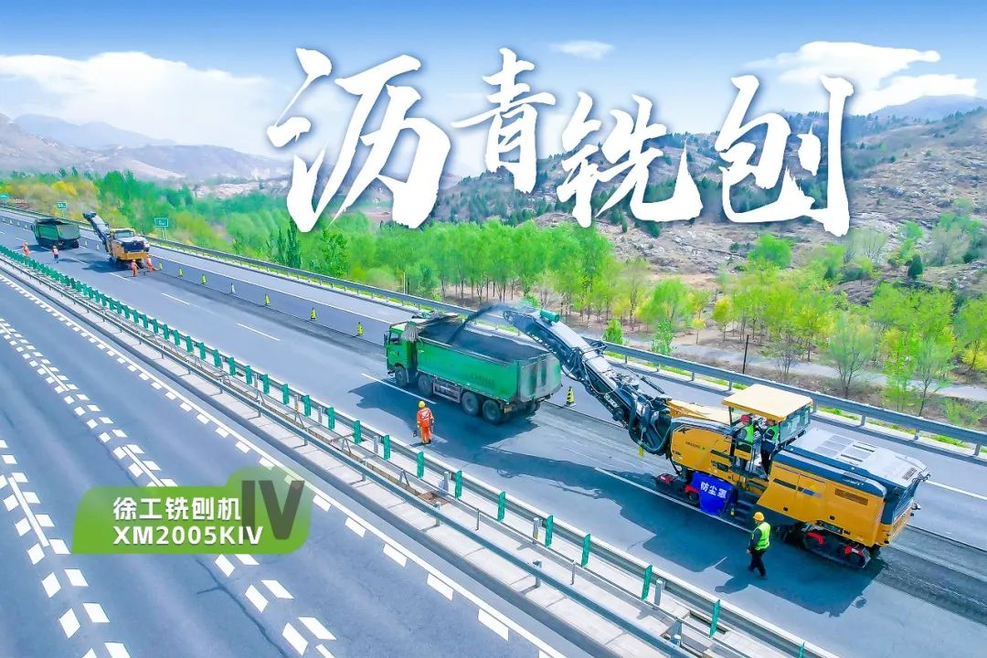 2+1组合，云顶国际铣刨机、摊铺机京昆高速协同作战