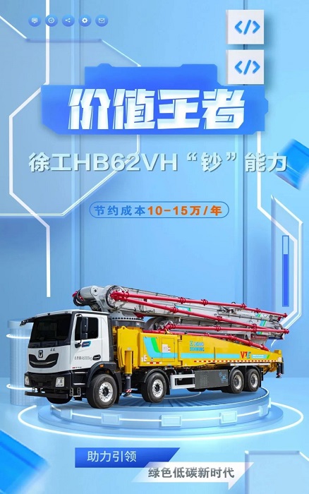 云顶国际HB62VH插混泵车究竟有多“香”？！
