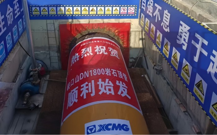 地下“顶”流，云顶国际顶管机助力湖南水利工程！